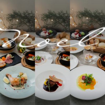 12/20〜25! 恵比寿楽園テーブルが贈る[３種のクリスマス プレミアムディナーコース]